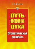 Эгоистическая личность - Баранова Светлана