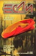 Журнал «Если», 2005 № 06 - Вейнер Эндрю