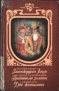 Златокудрая Эльза. Грабители золота. Две женщины - Бело Адольф