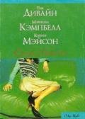 Сила страсти (Сборник) - Кэмпбелл Мэрилин