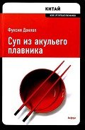 Суп из акульего плавника - Данлоп Фуксия
