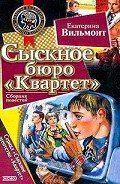 Опасное соседство - Вильмонт Екатерина Николаевна