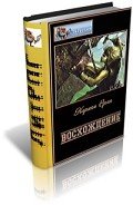 Восхождение - Вран Карина