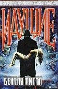 Идущие - Литтл Бентли