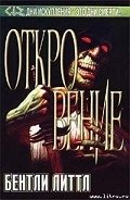 Откровение - Литтл Бентли