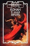 Конан и Алая печать - Локнит Олаф Бьорн