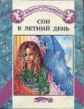 Вне времени - Хауэлл Ханна