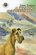 Джерри-островитянин - Лондон Джек