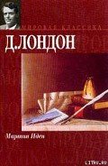 Мартин Иден - Лондон Джек