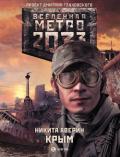 Крым - Аверин Никита