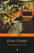Сокровище семи звёзд - Стокер Брэм