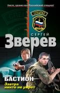 Завтра никто не умрет - Зверев Сергей Иванович