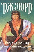 Пещера - Лорд Джеффри