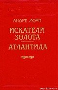 Через океан - Лори Андре