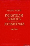 Капитан Трафальгар - Лори Андре