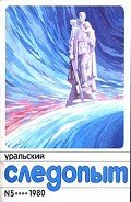 Блюдо шахиншаха - Юзефович Леонид Абрамович