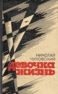 Варя - Чуковский Николай Корнеевич