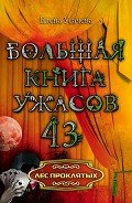 Лес проклятых - Усачева Елена Александровна