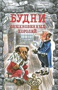 Билли-король - Несбит Эдит