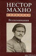 Русская революция на Украине - Махно Нестор Иванович