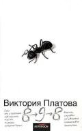 8–9–8 - Платова Виктория