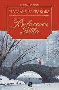 Территория души. Книга 2. Возвращение любви - Батракова Наталья Николаевна