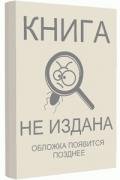 Командировка в западню (СИ) - Орлов Антон