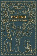 Как было написано первое письмо (изд.2013 года) - Киплинг Редьярд Джозеф