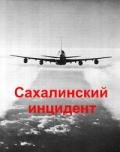 Сахалинский инцидент - Брюн Мишель