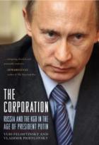 Корпорация. Россия и КГБ во времена президента Путина - Фельштинский Юрий Георгиевич