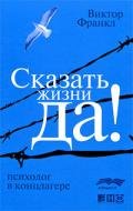 Синхронизация в Биркенвальде - Франкл Виктор Эми́ль