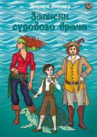 Записки судового врача (СИ) - Ришард Дариуш