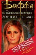 Дороги призраков - Голден Кристофер