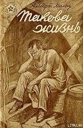 Человек на дороге - Мальц Альберт