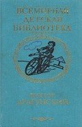 Избранное. Повести и рассказы - Драгунский Виктор Юзефович
