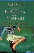 Доставь мне удовольствие - Мейсон Конни