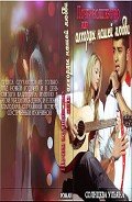 Почти волшебство или аккорды нашей любви              (СИ) - Солнцева Ульяна