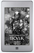 Зрелость  (СИ) - Гетто Виктория