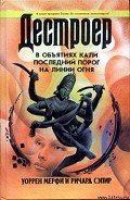 На линии огня - Мэрфи Уоррен