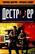 Оружие разрушения - Мэрфи Уоррен