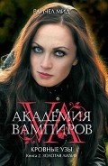 Золотая лилия - Мид Ричел (Райчел)