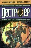Заманчивая мишень - Мэрфи Уоррен