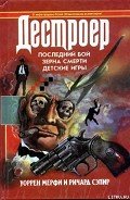 Зерна смерти - Мэрфи Уоррен