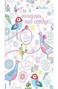 Ты волнуешь мое сердце - Jeans Blue