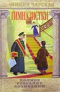 Нелюбимая - Чарская Лидия Алексеевна