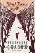 Приключения старого кенгуру - Киплинг Редьярд Джозеф