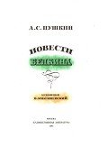 Станционный смотритель (с илл.) - Пушкин Александр Сергеевич