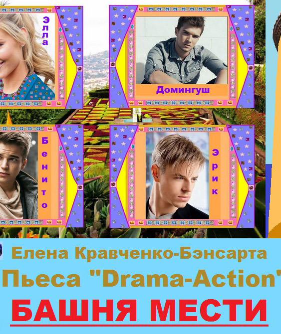Пьеса 