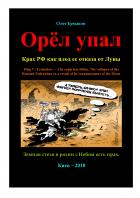 Собирались штурмовать — потеряли знамя. Злой рок брежневской космонавтики, презревшей дух Стези - Олег Владимирович Ермаков
