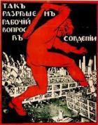 За Советы, но без коммунистов! - Андрей Печёнкин